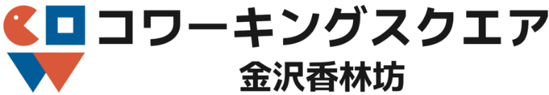 コワーキングスクエア 金沢香林坊